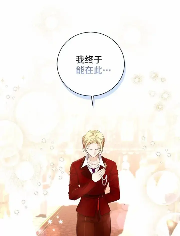 《我的暴君变成小孩儿了》7.仪式开始图40