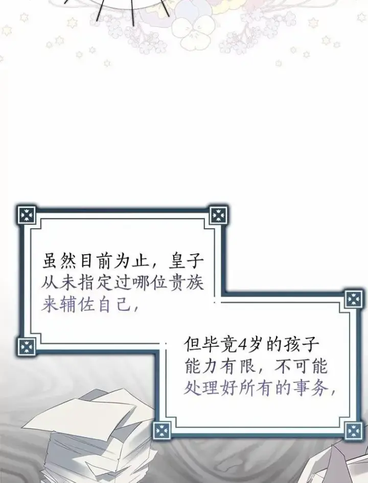 《我的暴君变成小孩儿了》7.仪式开始图43