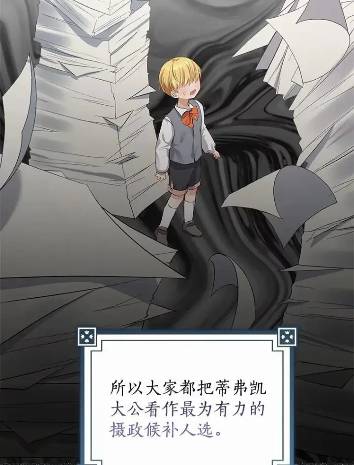 《我的暴君变成小孩儿了》7.仪式开始图44