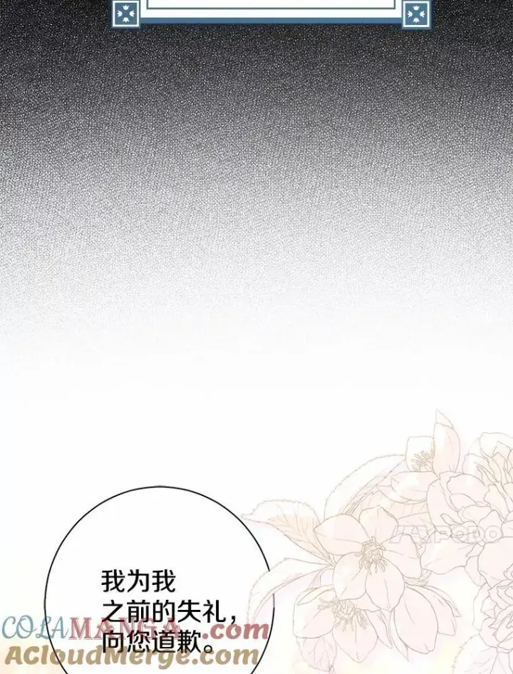 《我的暴君变成小孩儿了》7.仪式开始图45