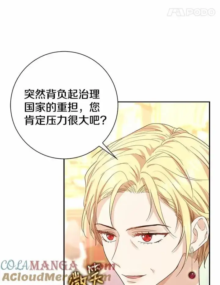 《我的暴君变成小孩儿了》7.仪式开始图49