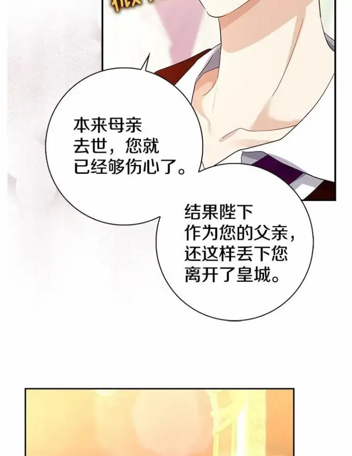 《我的暴君变成小孩儿了》7.仪式开始图50