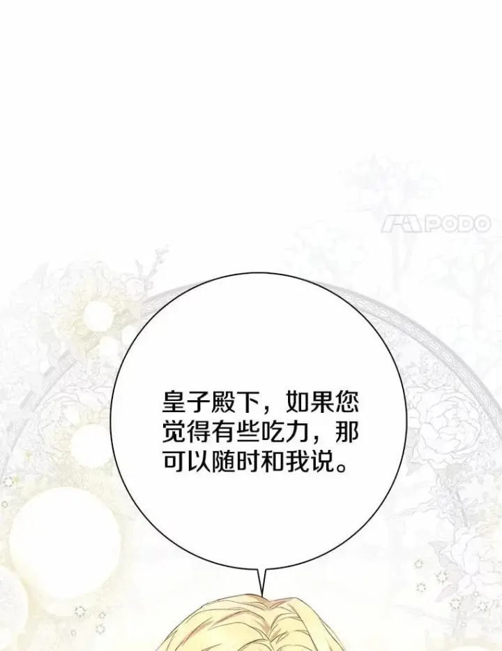 《我的暴君变成小孩儿了》7.仪式开始图52