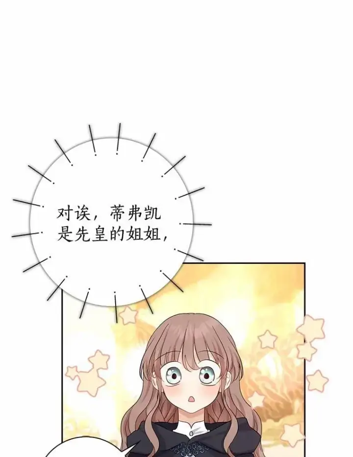 《我的暴君变成小孩儿了》7.仪式开始图56