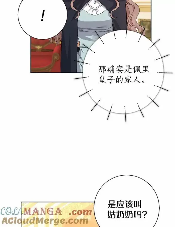 《我的暴君变成小孩儿了》7.仪式开始图57