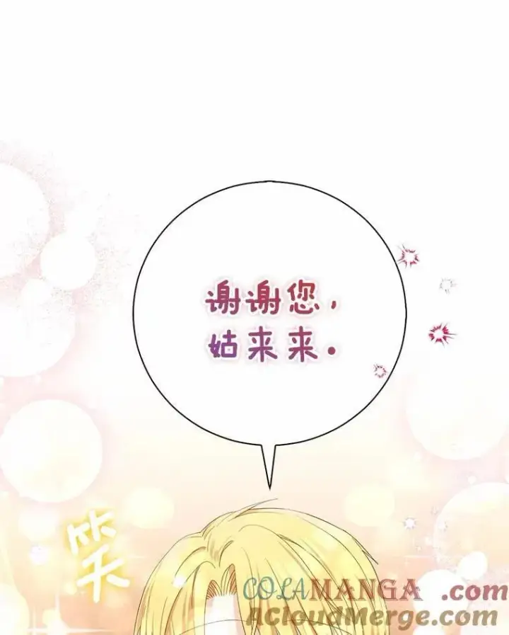 《我的暴君变成小孩儿了》7.仪式开始图61