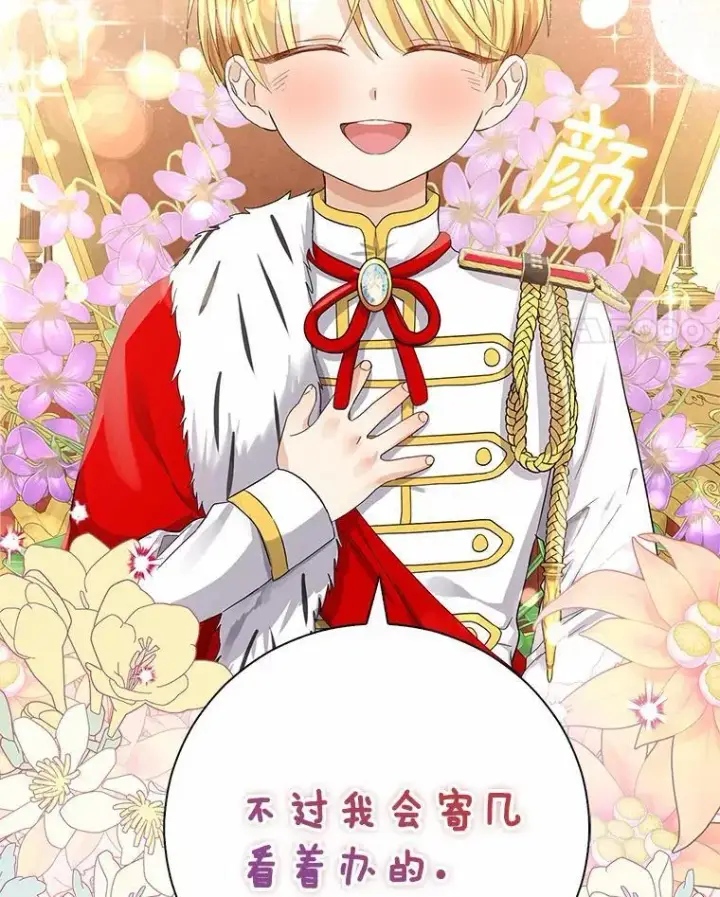 《我的暴君变成小孩儿了》7.仪式开始图62