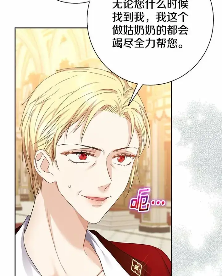 《我的暴君变成小孩儿了》7.仪式开始图66