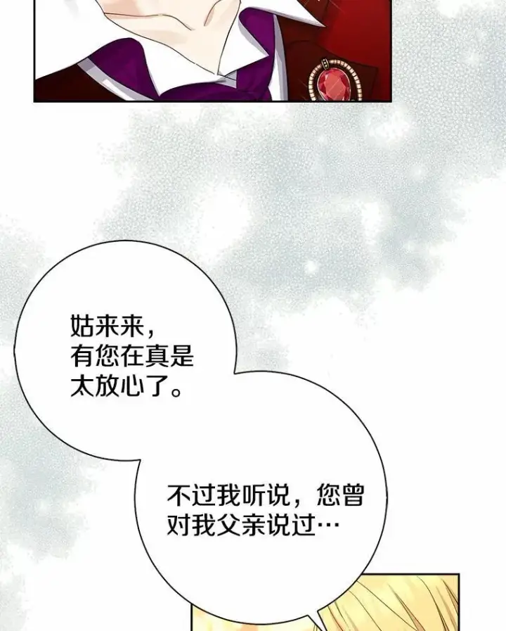 《我的暴君变成小孩儿了》7.仪式开始图67