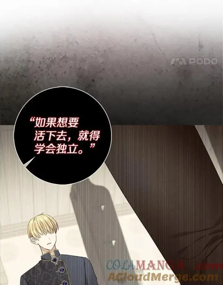 《我的暴君变成小孩儿了》7.仪式开始图69
