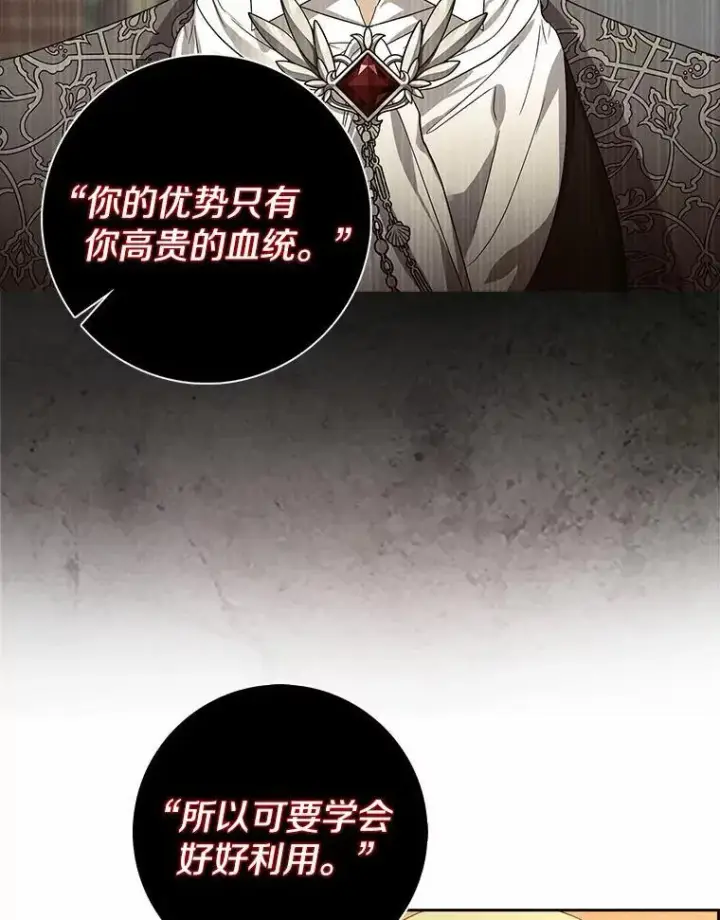 《我的暴君变成小孩儿了》7.仪式开始图71
