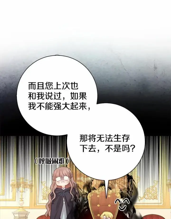 《我的暴君变成小孩儿了》7.仪式开始图74