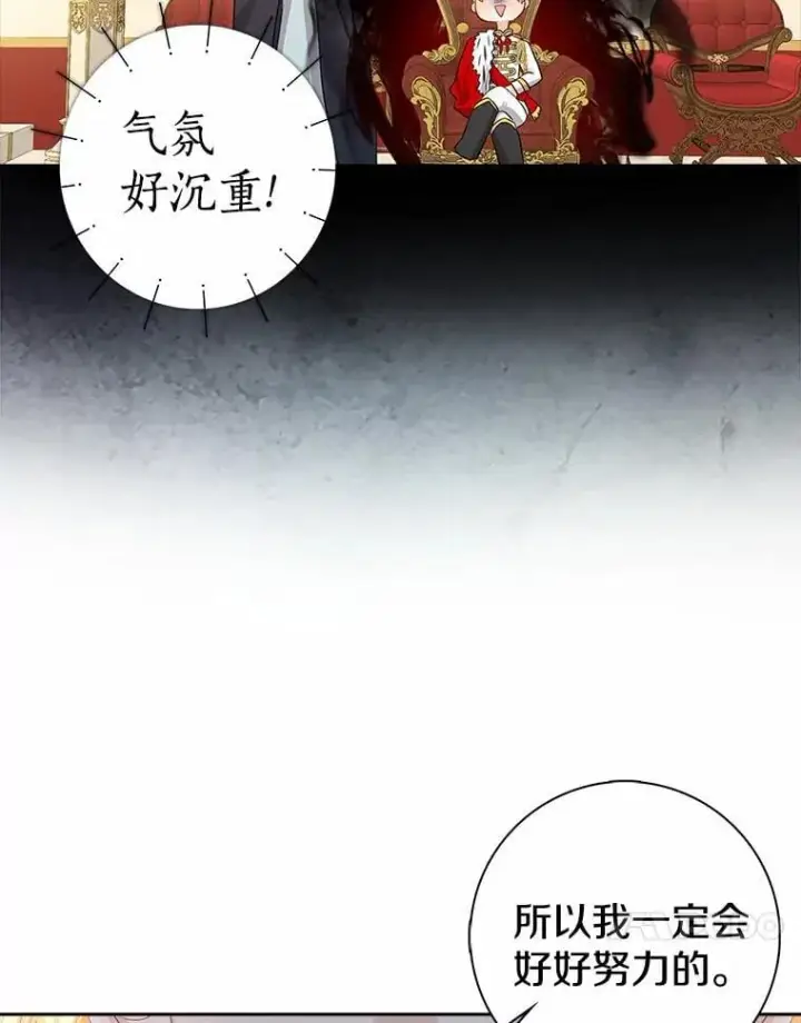 《我的暴君变成小孩儿了》7.仪式开始图75