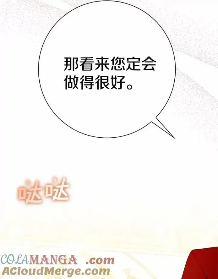 《我的暴君变成小孩儿了》7.仪式开始图77