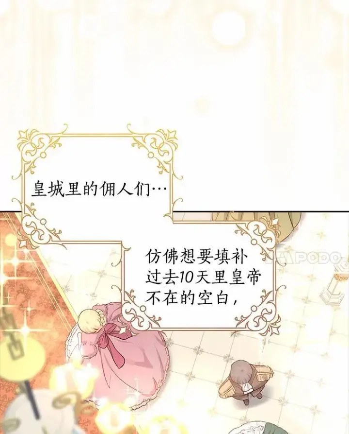 《我的暴君变成小孩儿了》7.仪式开始图8