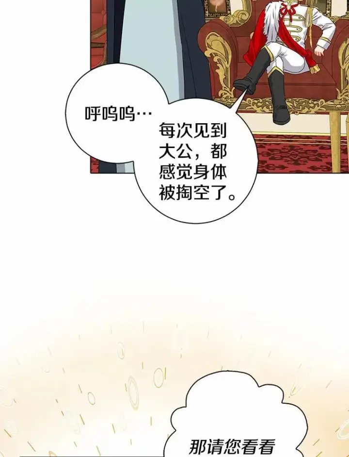 《我的暴君变成小孩儿了》7.仪式开始图80