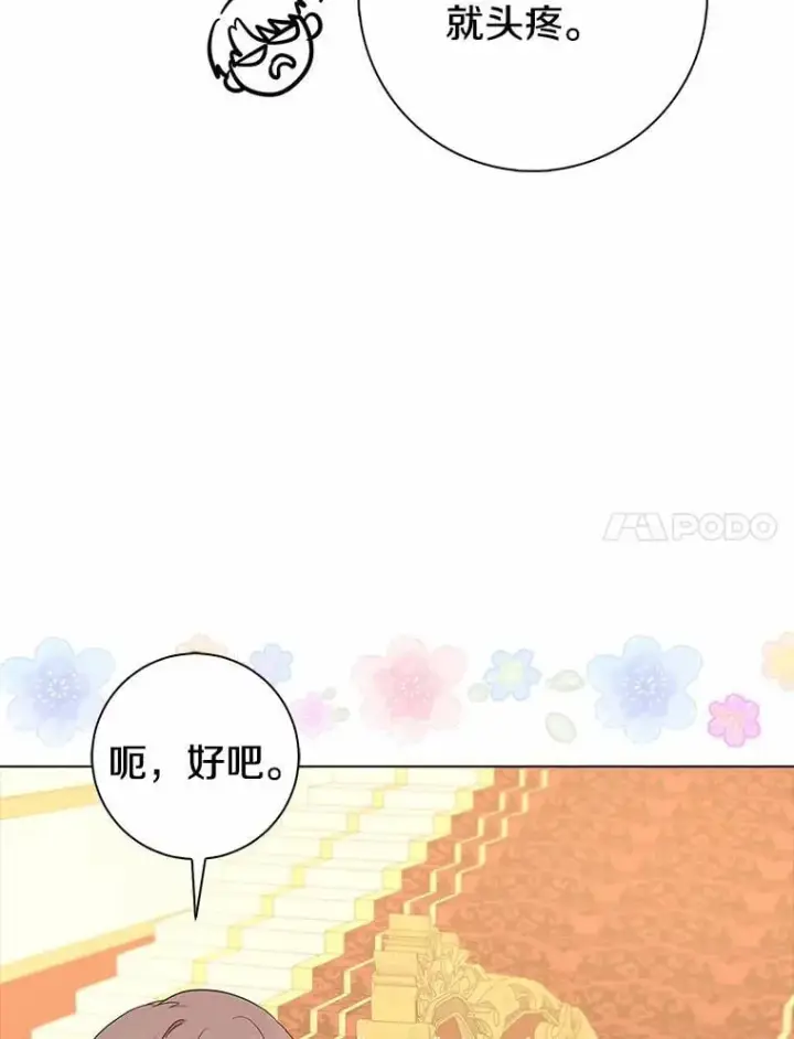 《我的暴君变成小孩儿了》7.仪式开始图82