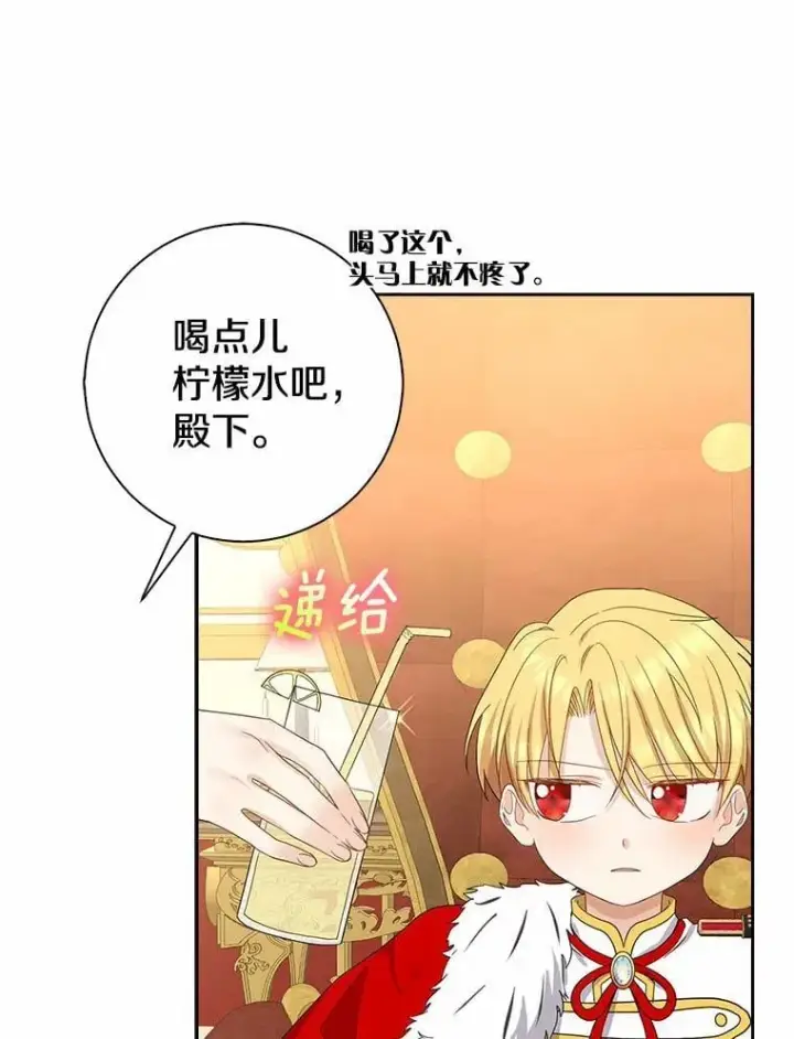《我的暴君变成小孩儿了》7.仪式开始图84