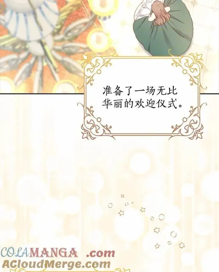 《我的暴君变成小孩儿了》7.仪式开始图9