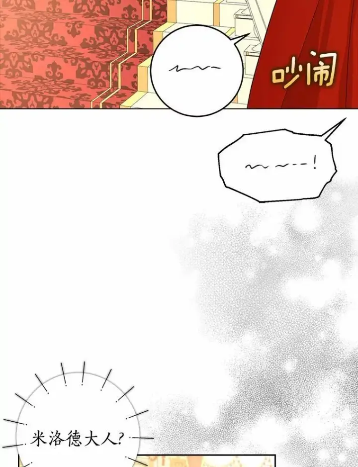 《我的暴君变成小孩儿了》7.仪式开始图91