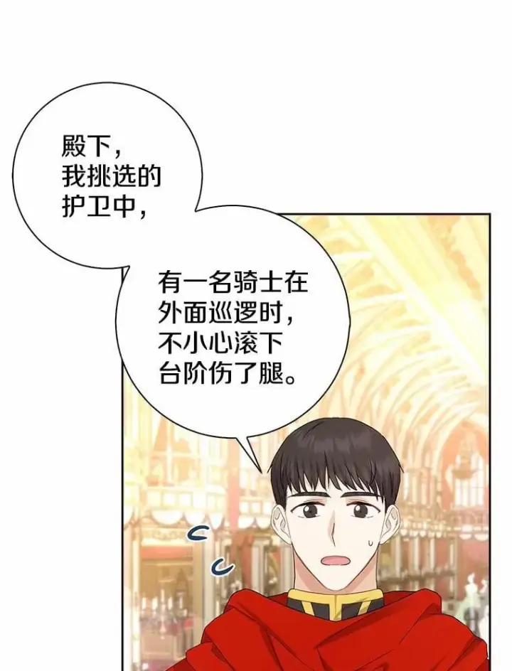 《我的暴君变成小孩儿了》7.仪式开始图96