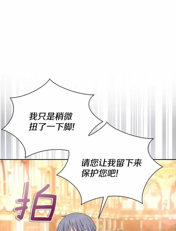 《我的暴君变成小孩儿了》7.仪式开始图99