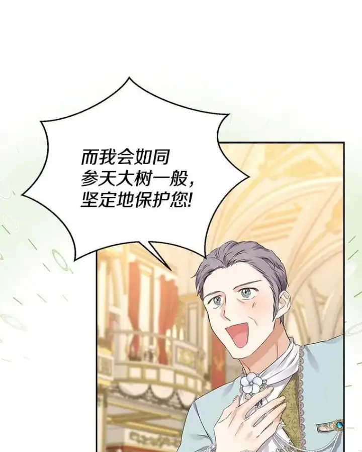漫画《我的暴君变成小孩儿了》8.快闪开第10张图