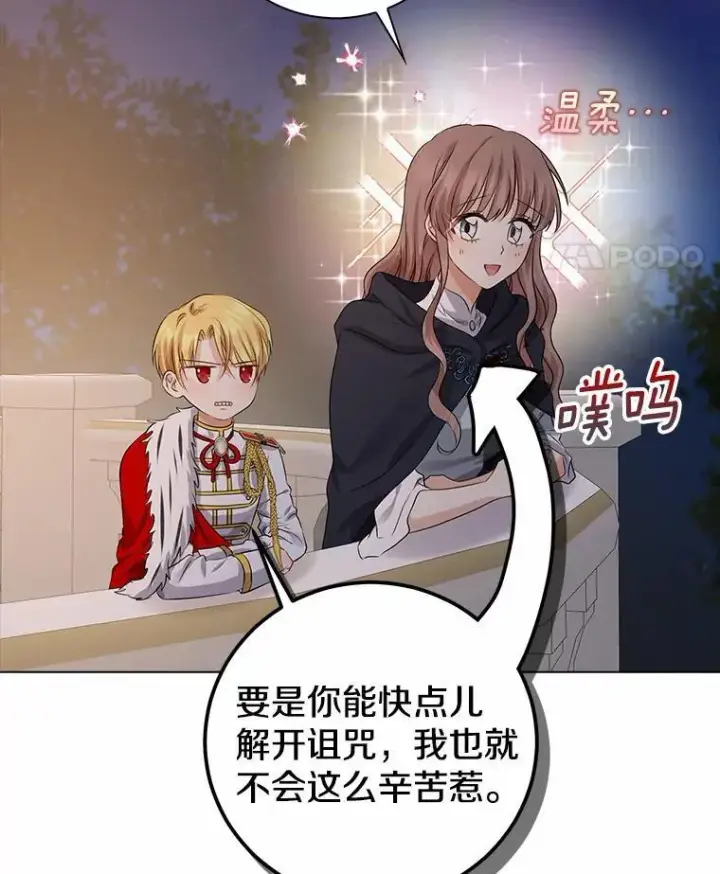 漫画《我的暴君变成小孩儿了》8.快闪开第100张图