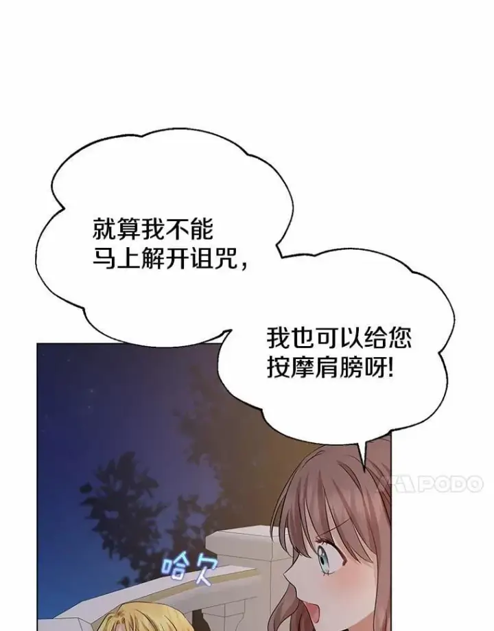 漫画《我的暴君变成小孩儿了》8.快闪开第103张图