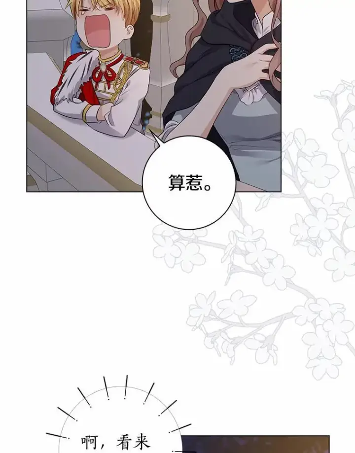 漫画《我的暴君变成小孩儿了》8.快闪开第104张图