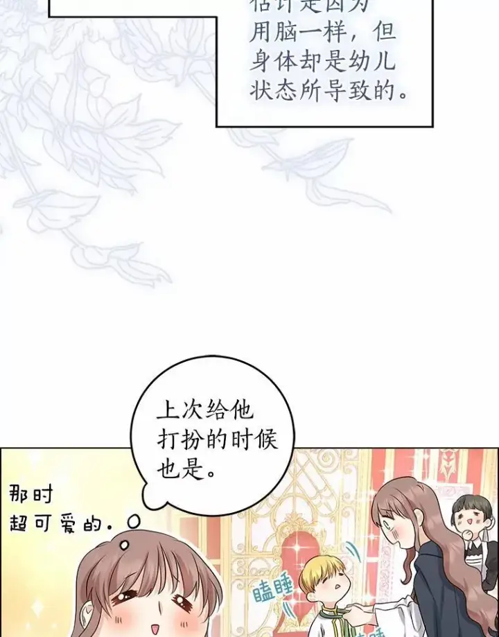 漫画《我的暴君变成小孩儿了》8.快闪开第106张图