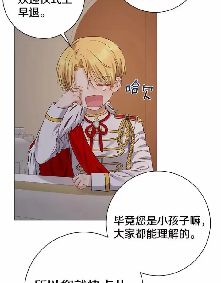 漫画《我的暴君变成小孩儿了》8.快闪开第108张图