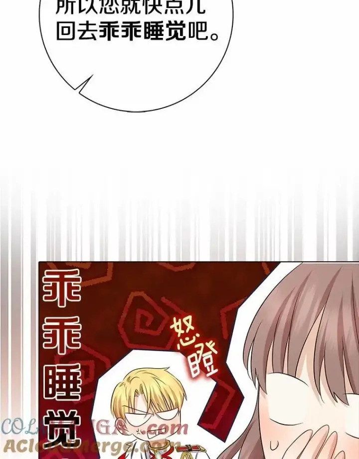 漫画《我的暴君变成小孩儿了》8.快闪开第109张图