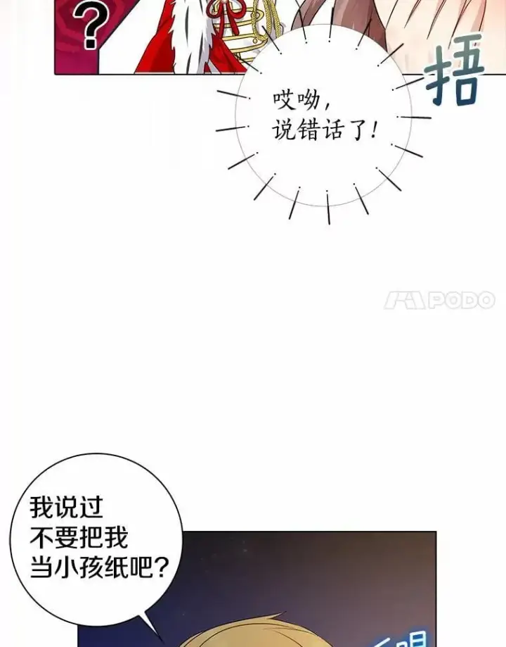 漫画《我的暴君变成小孩儿了》8.快闪开第110张图
