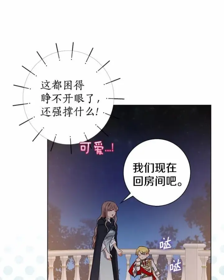 漫画《我的暴君变成小孩儿了》8.快闪开第112张图
