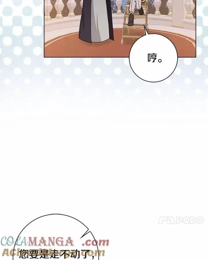 漫画《我的暴君变成小孩儿了》8.快闪开第113张图