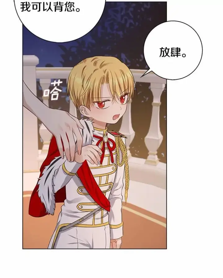 漫画《我的暴君变成小孩儿了》8.快闪开第114张图