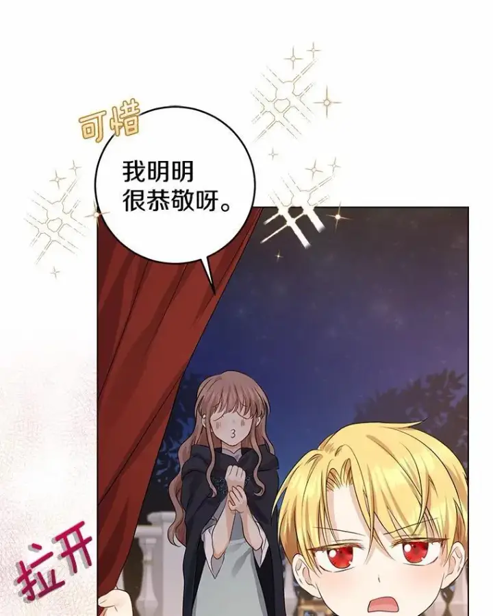 漫画《我的暴君变成小孩儿了》8.快闪开第115张图