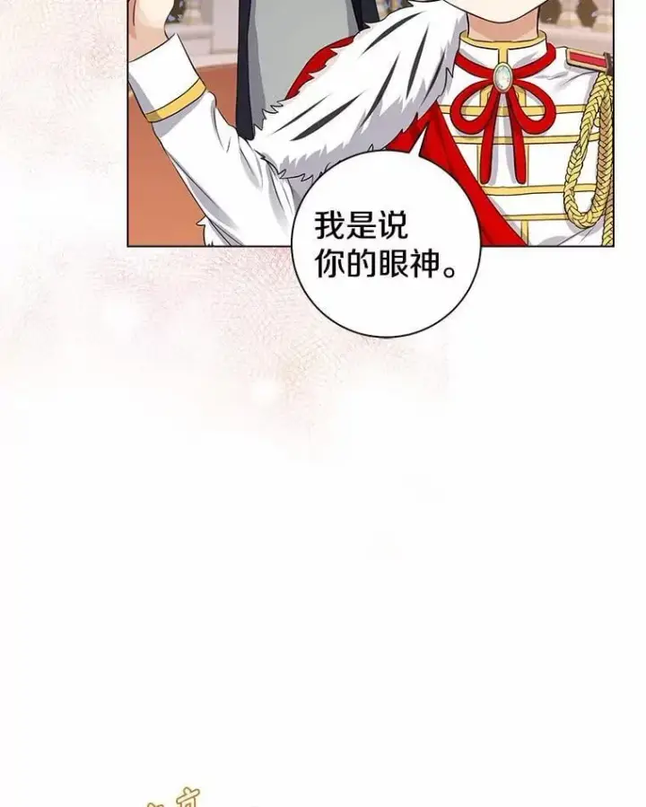 漫画《我的暴君变成小孩儿了》8.快闪开第116张图