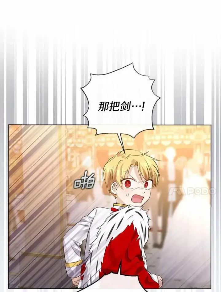 漫画《我的暴君变成小孩儿了》8.快闪开第120张图