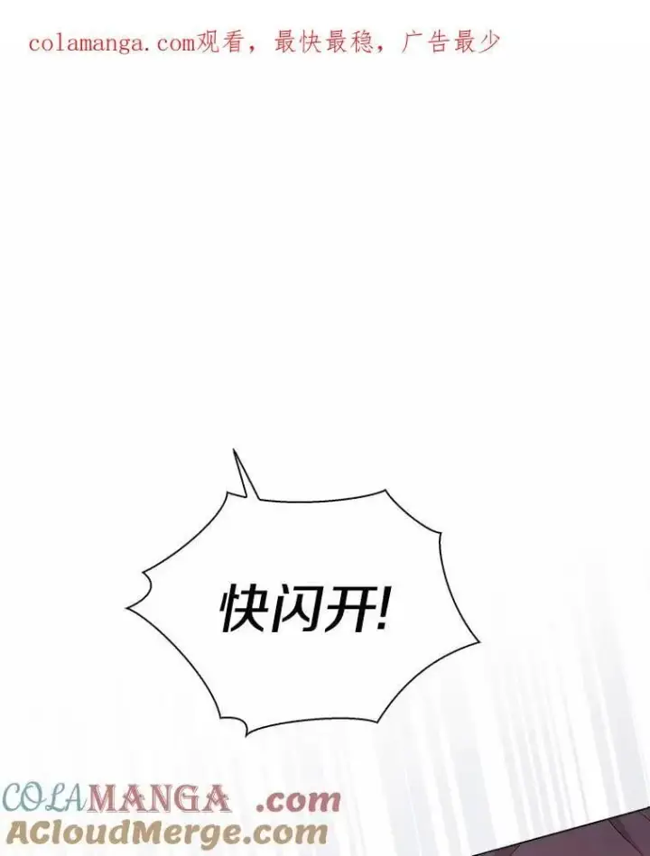 漫画《我的暴君变成小孩儿了》8.快闪开第130张图