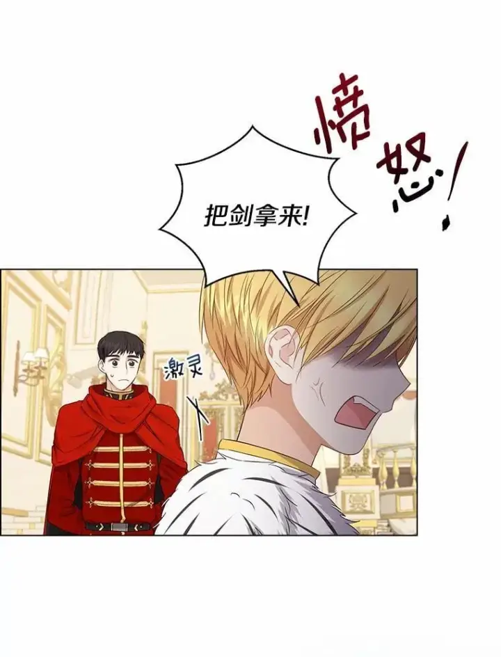 漫画《我的暴君变成小孩儿了》8.快闪开第20张图