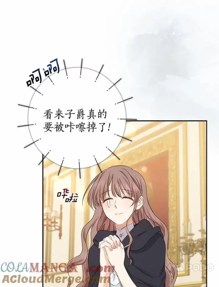 漫画《我的暴君变成小孩儿了》8.快闪开第21张图