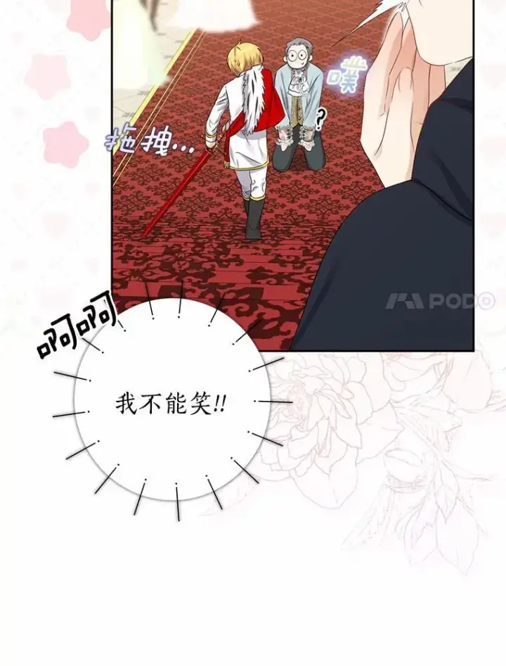 漫画《我的暴君变成小孩儿了》8.快闪开第28张图