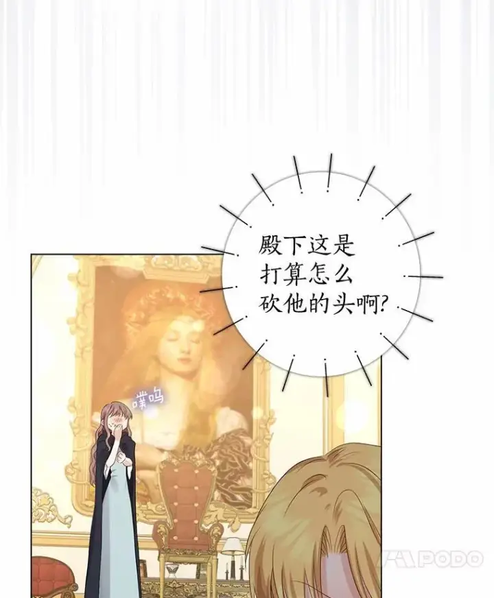 漫画《我的暴君变成小孩儿了》8.快闪开第31张图