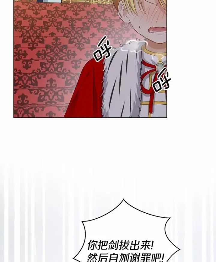 漫画《我的暴君变成小孩儿了》8.快闪开第32张图