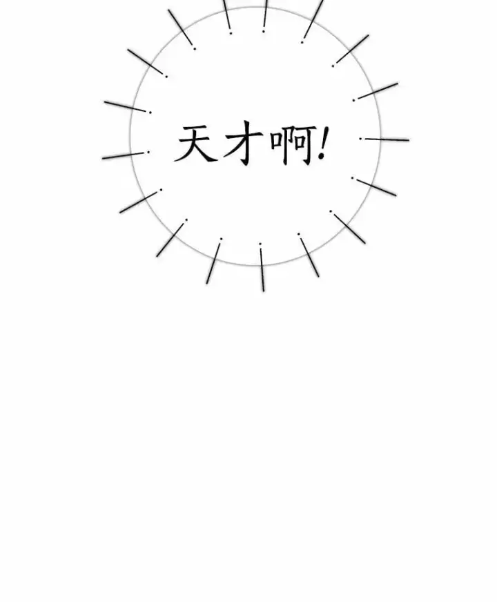 漫画《我的暴君变成小孩儿了》8.快闪开第34张图