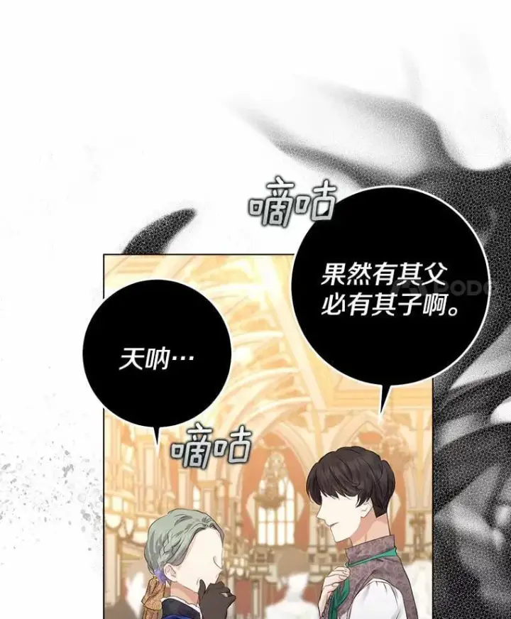 漫画《我的暴君变成小孩儿了》8.快闪开第35张图