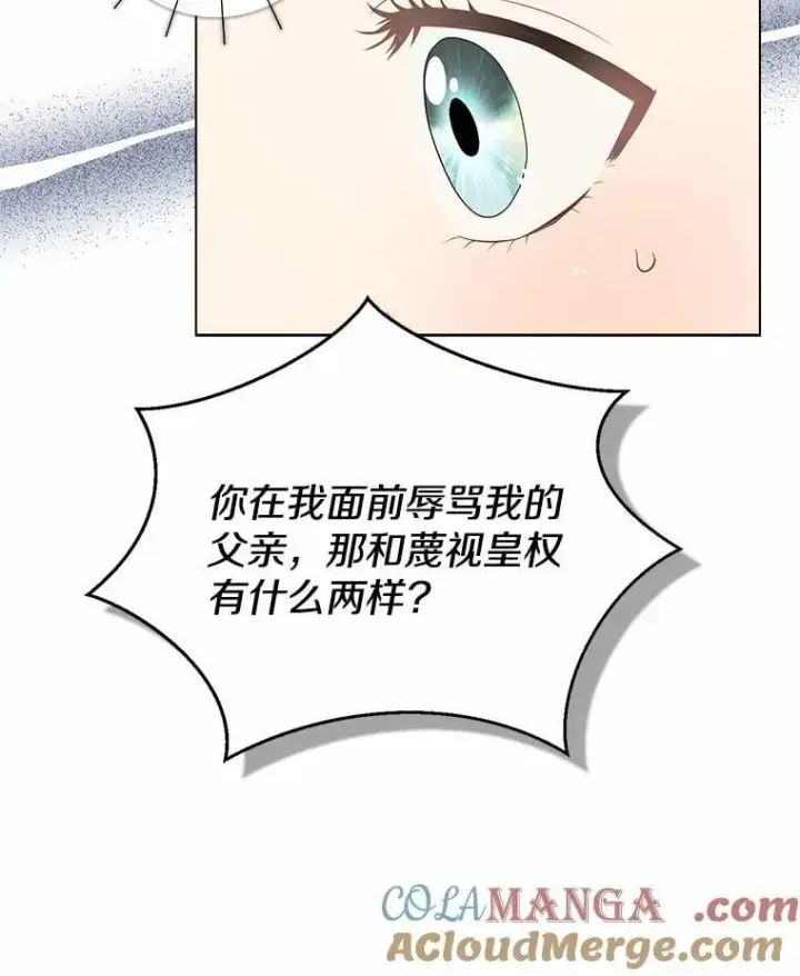 漫画《我的暴君变成小孩儿了》8.快闪开第37张图
