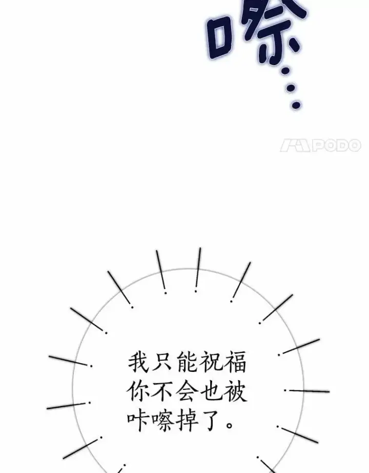 漫画《我的暴君变成小孩儿了》8.快闪开第4张图